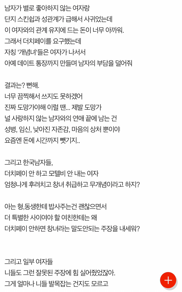 더치페이하는 여자들아 기분나빠도 이게 현실이야 | 인스티즈