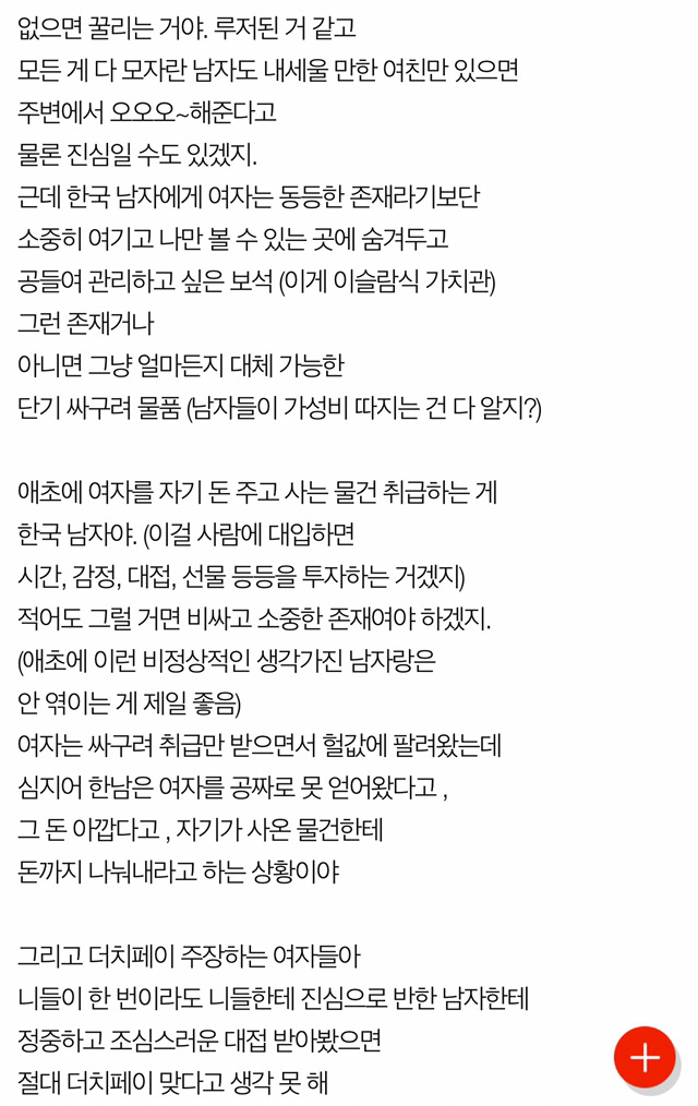 더치페이하는 여자들아 기분나빠도 이게 현실이야 | 인스티즈