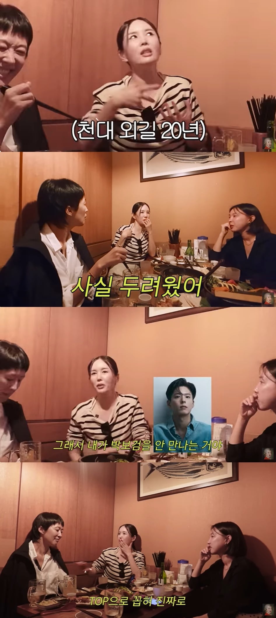 연예인들 앞뒤다른거알고(?) 박보검 안만나려했다는 장영란 | 인스티즈