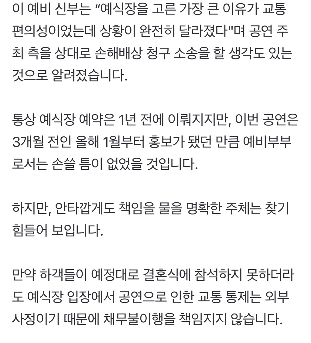 "너무 억울해" BTS 공연과 겹친 결혼식⋯손해배상 청구 가능할까? | 인스티즈