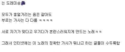 모두가 부를 수 있지만 아무도 정확한 가사를 모르는 노래 | 인스티즈