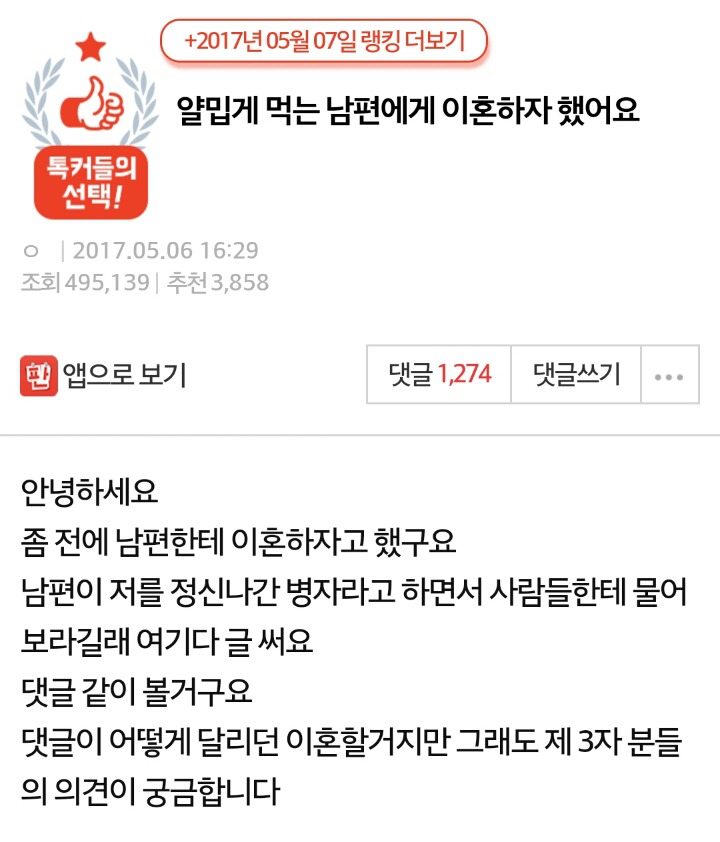 얄밉게 먹는 남편에게 이혼하자 했어요 | 인스티즈