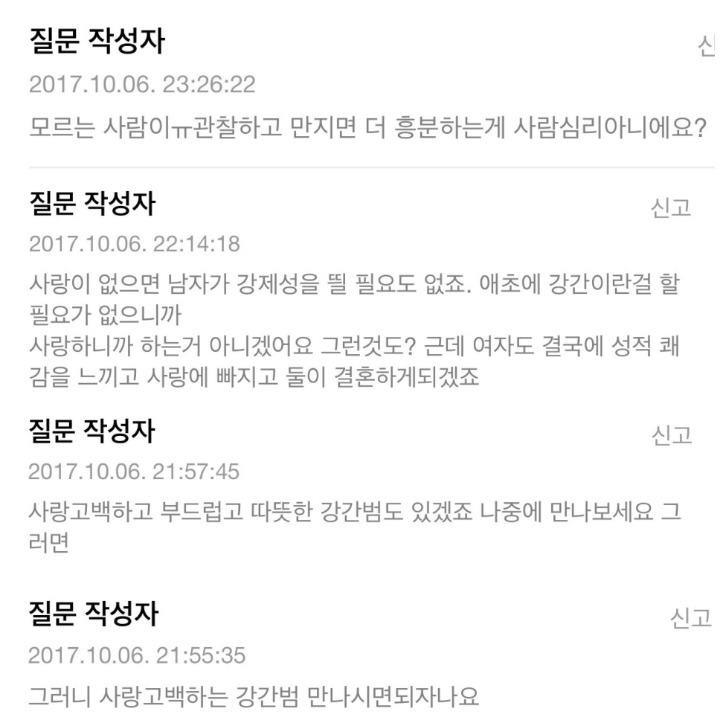 콘돔 끼고 강간하면 여자도 좋아해야지 왜 무서워 하니 | 인스티즈