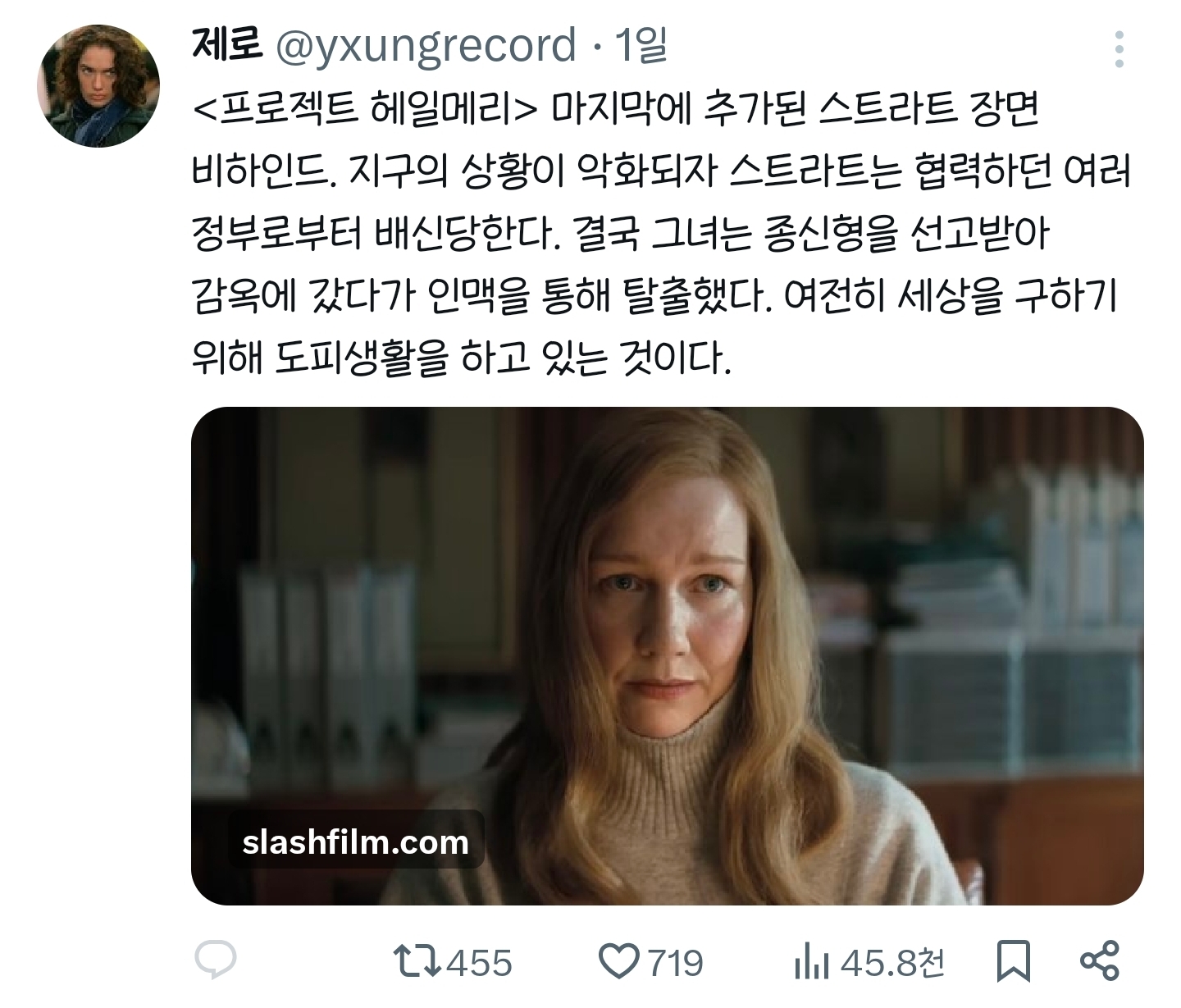 프로젝트 헤일메리 결말부에 나오는 ㅇㅇ의 비하인드 스토리.jpg (스포) | 인스티즈