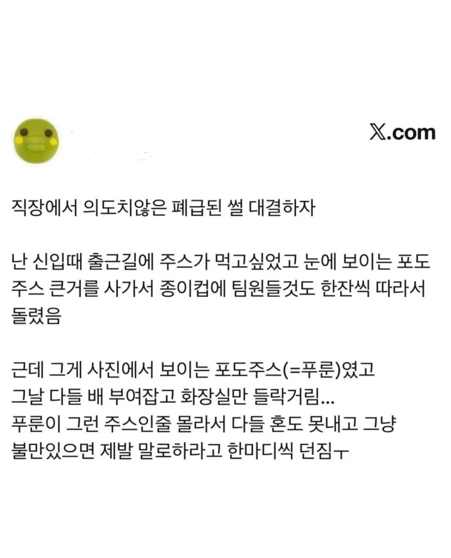 신입이 사온 포도주스 | 인스티즈