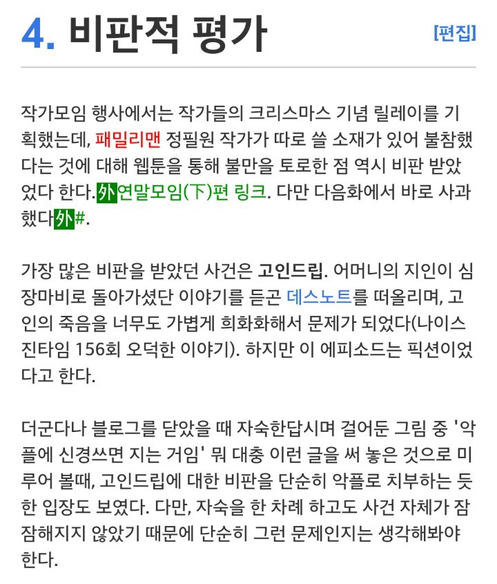 좋아했는데 논란 혹은 사고쳐서 멘탈이 몹시 의심스러워진 웹툰작가들 | 인스티즈