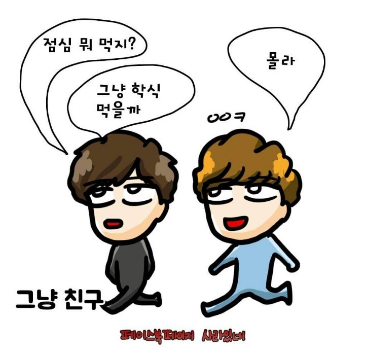 남자들끼리 같이 있을때의 특징 | 인스티즈