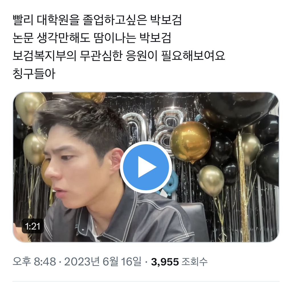 대학원 노비들이라면 공감해서 눈물난다는 오늘자 박보검 라이브방송... | 인스티즈