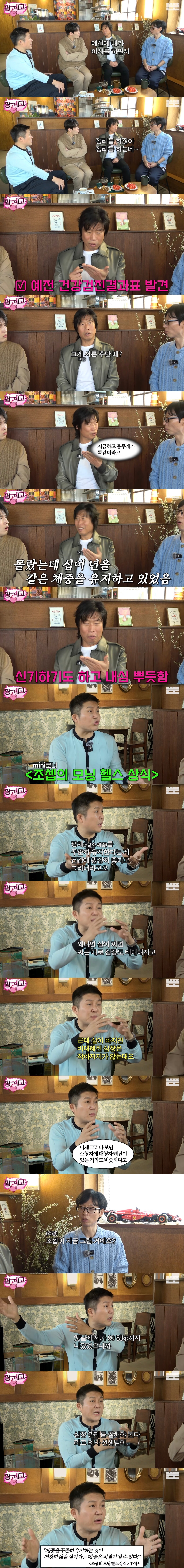 [핑계고] 살쪘던 사람들은 살 빼도 심장 관리를 잘 해야한다고 함 | 인스티즈