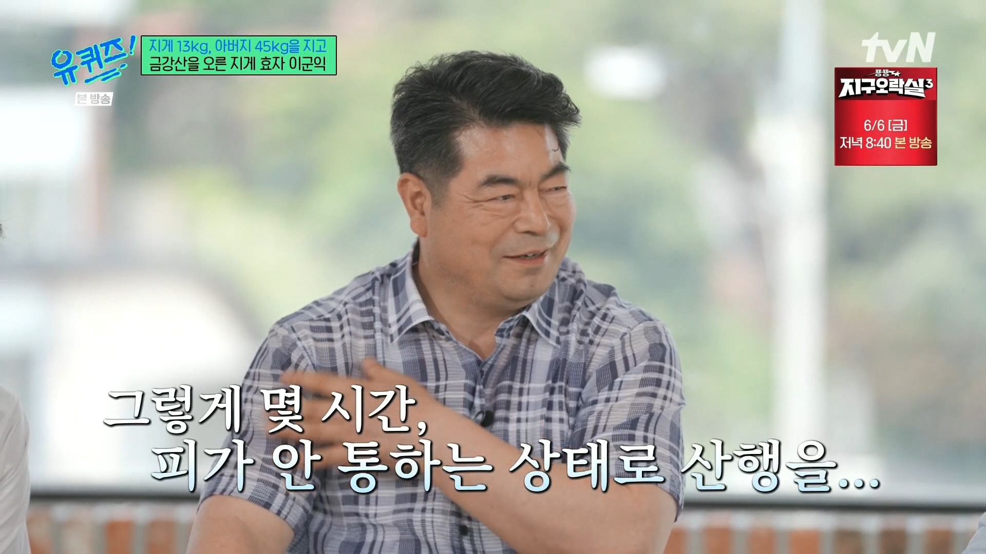 [유퀴즈] 전래동화 같은 부자의 금강산 관광 일화.jpg | 인스티즈