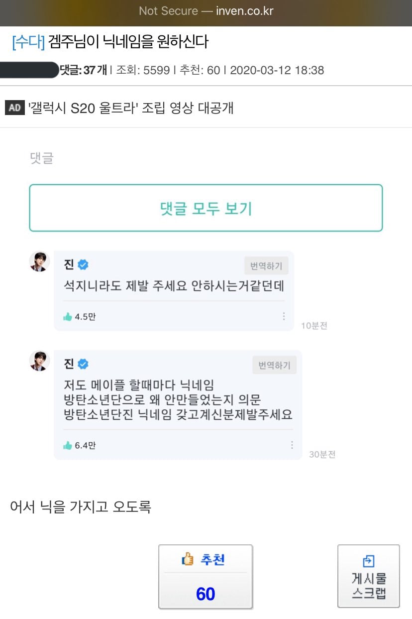 방탄소년단 진이 아이디 수배령을 내림.JPG | 인스티즈