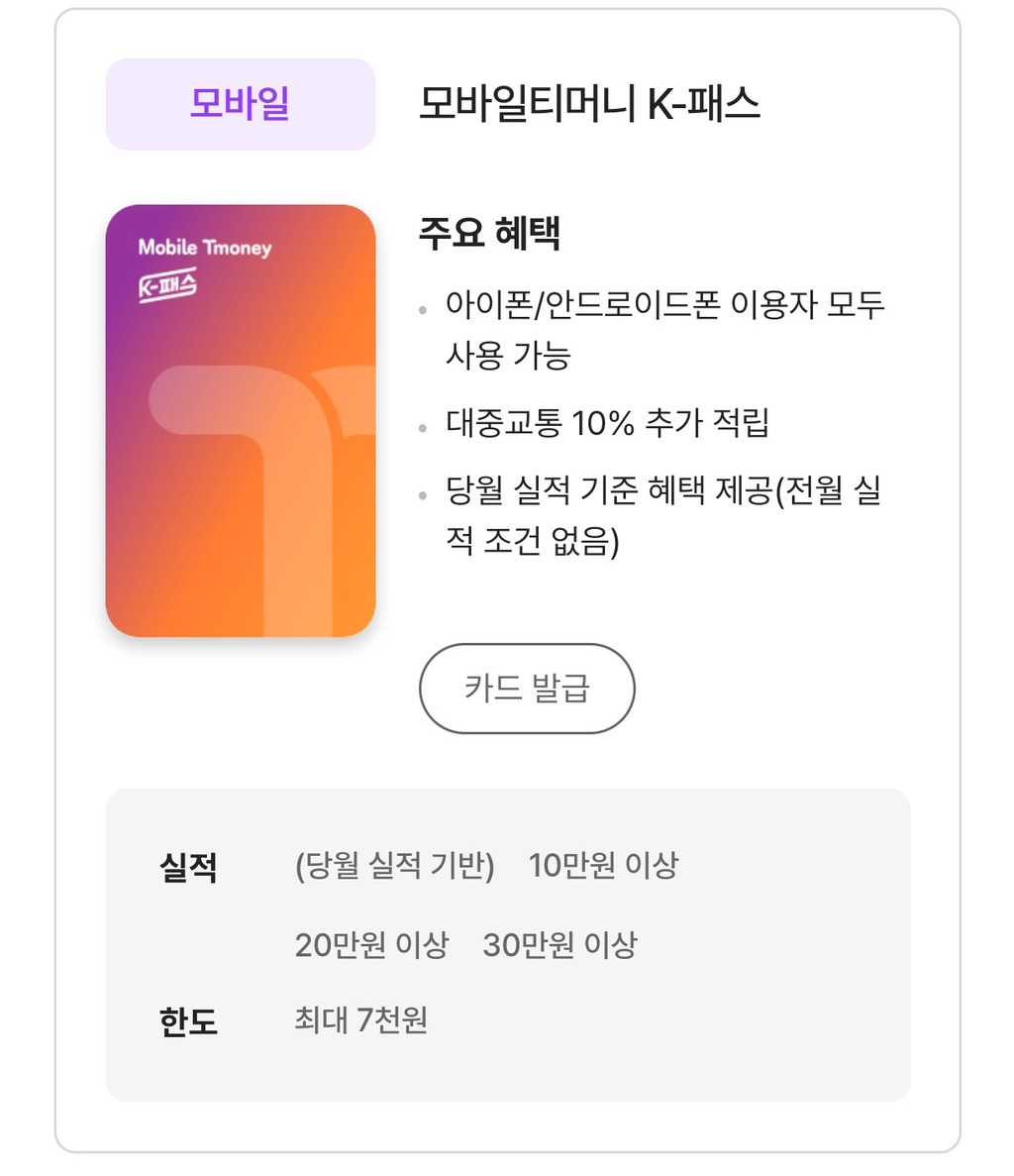 애플페이 k패스 서비스 오픈(티머니카드 발급필수) | 인스티즈