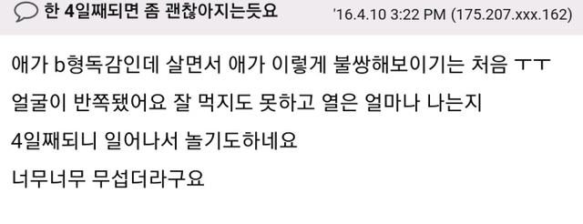 진짜 죽을만큼 아프다는 독감 후기 | 인스티즈