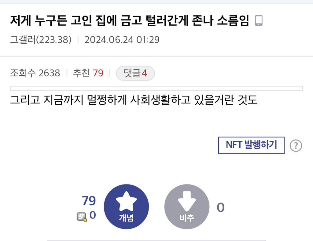 구하라 금고털이범 그냥 이게 너무 ㅈ같지않음?.jpg | 인스티즈