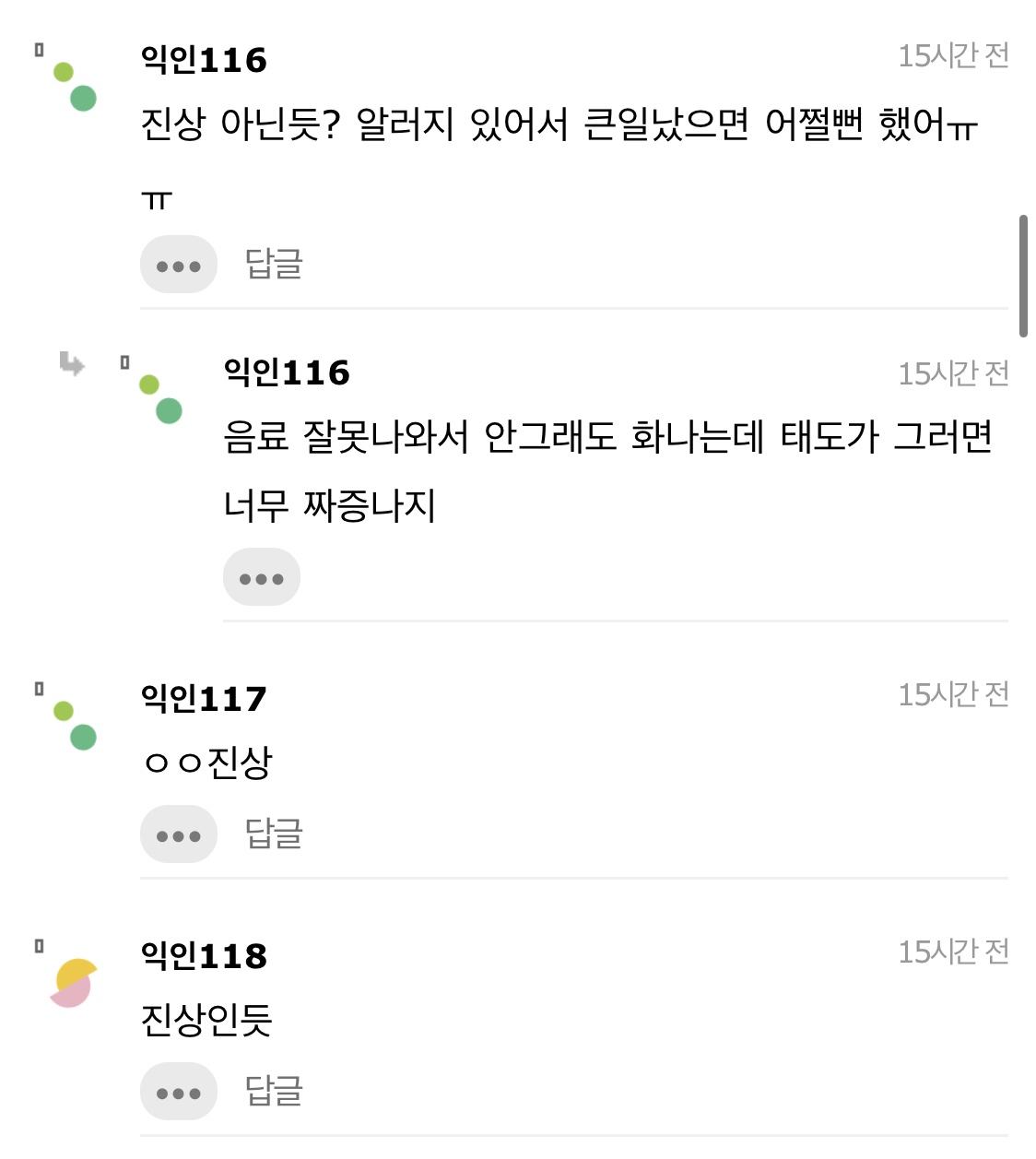 카페 알바가 죄송하다고 했는데 진심이 안느껴진다고 다시하라 한 거 진상이야? | 인스티즈