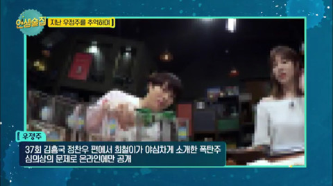 인터넷에서 화제라는 김희철의 우정주 제조법 | 인스티즈