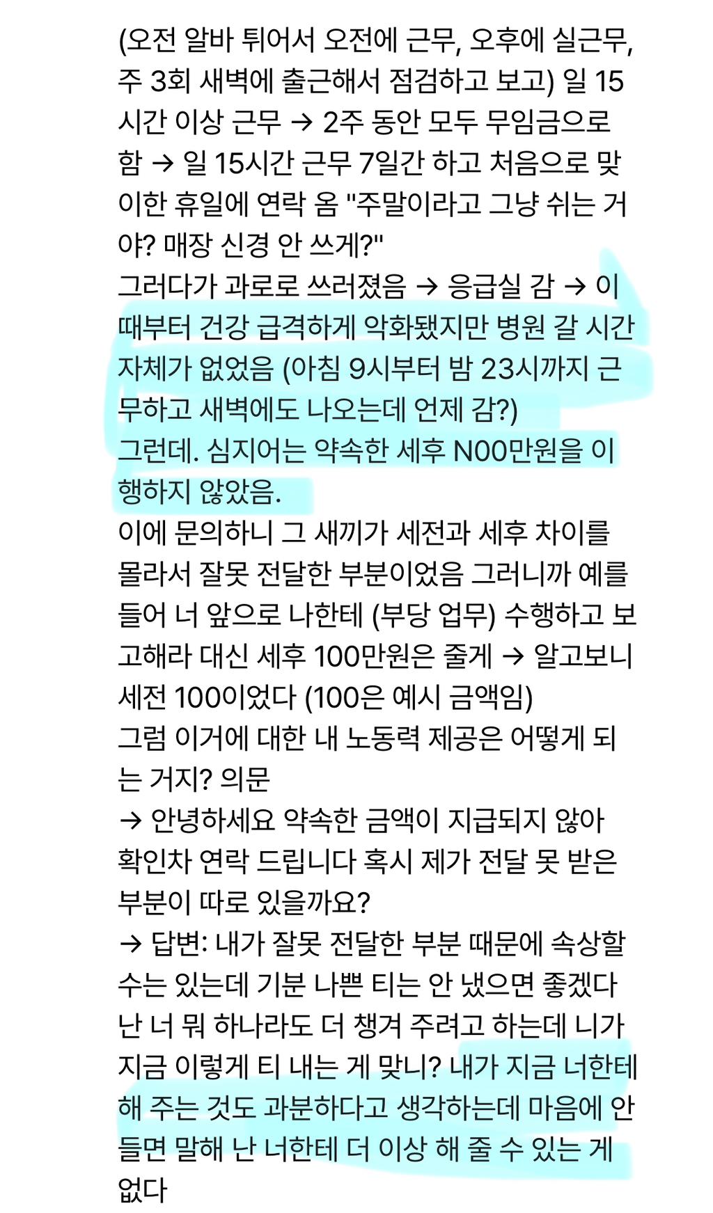 서비스직 직장 내 괴롭힘 합의금 900만원 받은 충격적인 사례 | 인스티즈