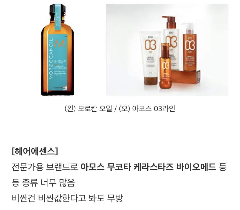 미용실에서 많이 쓰는 전문가용 브랜드들 | 인스티즈