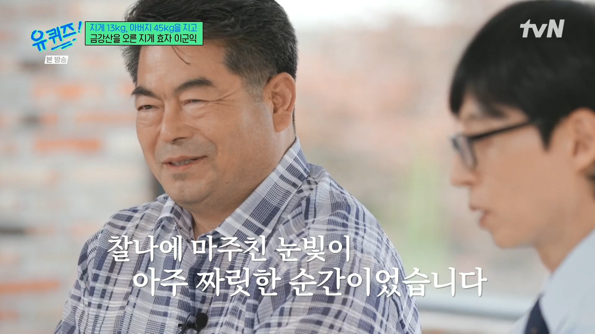 [유퀴즈] 전래동화 같은 부자의 금강산 관광 일화.jpg | 인스티즈