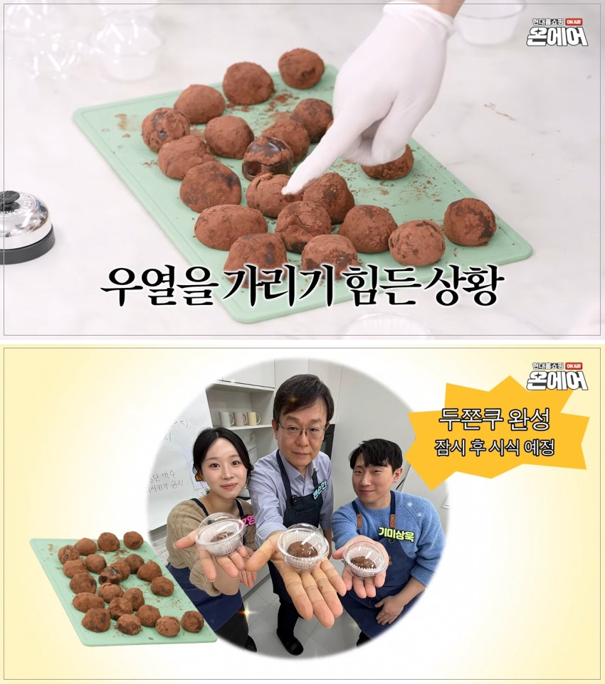 두쫀쿠 사망선고 밈 야무지게 주워먹은 현대홈쇼핑 | 인스티즈