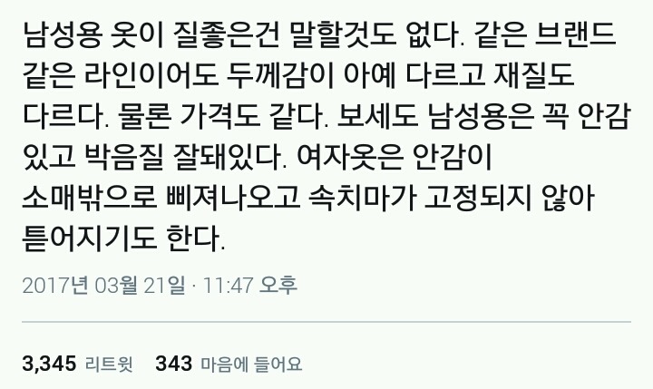 여자가 입는 옷 = 사람 입으라고 만든 옷 아니다 | 인스티즈