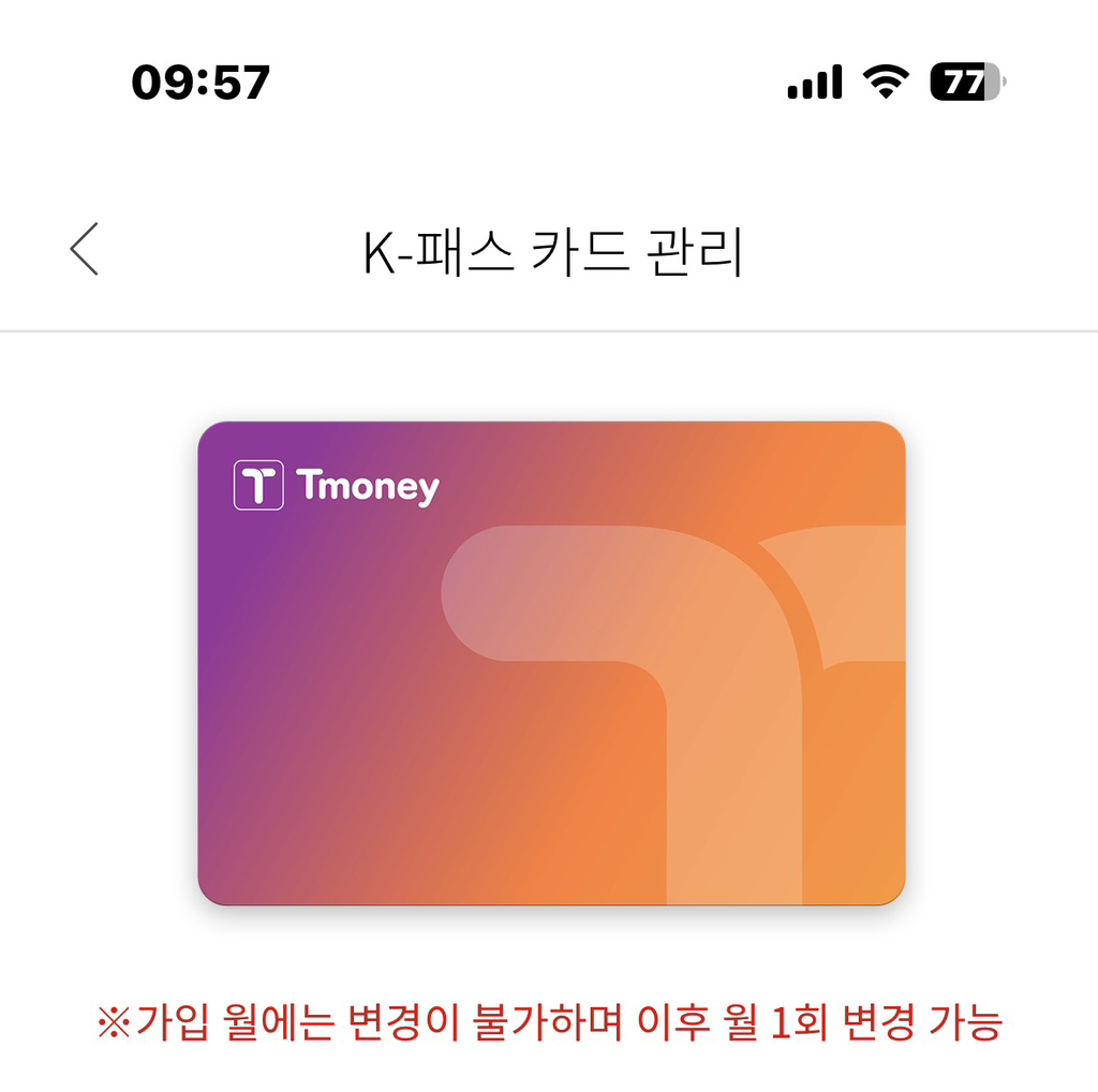 애플페이 k패스 서비스 오픈(티머니카드 발급필수) | 인스티즈