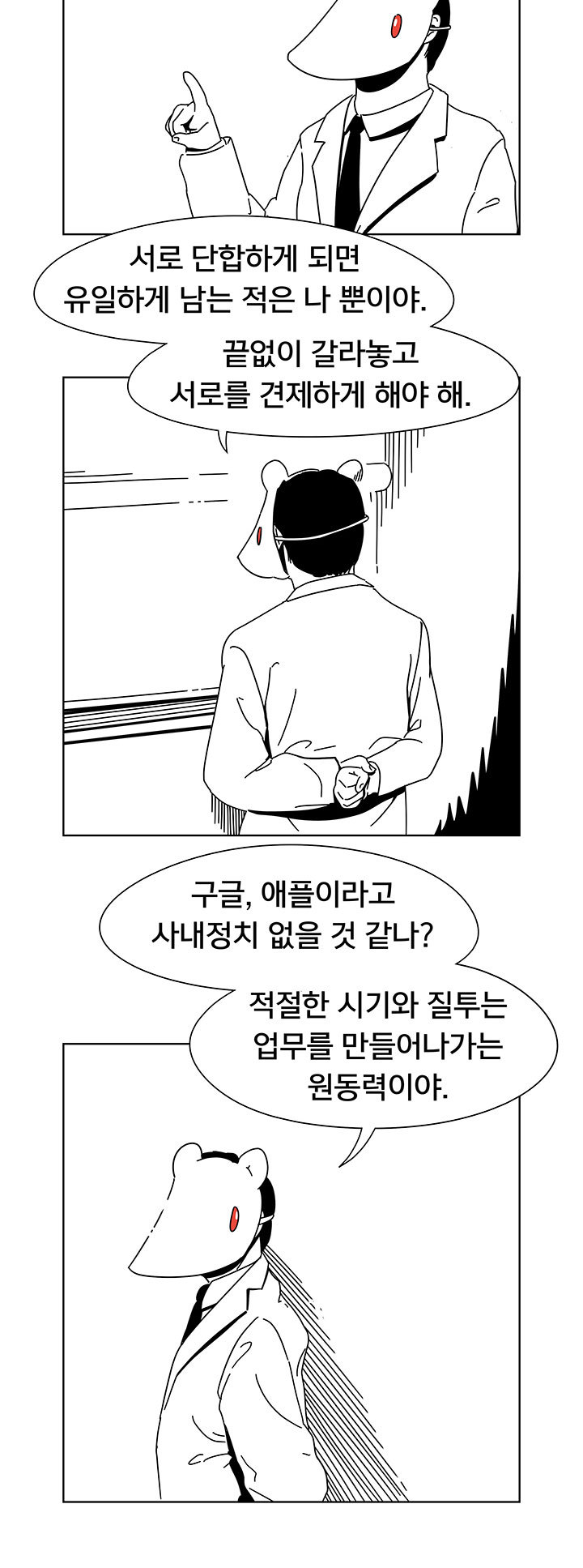 사내정치 레전드.jpg | 인스티즈