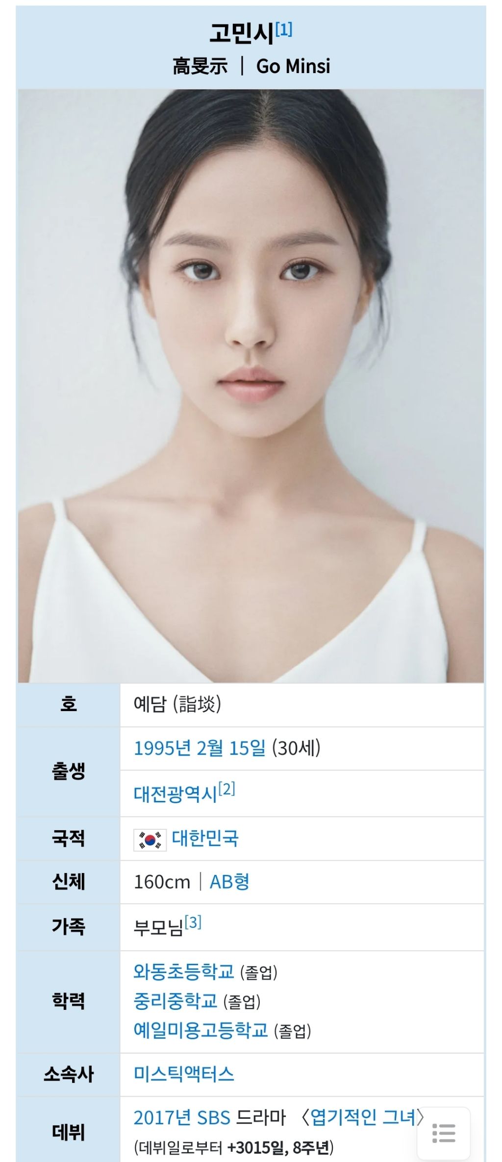 고민시가 나온 예일미용고 특징 | 인스티즈