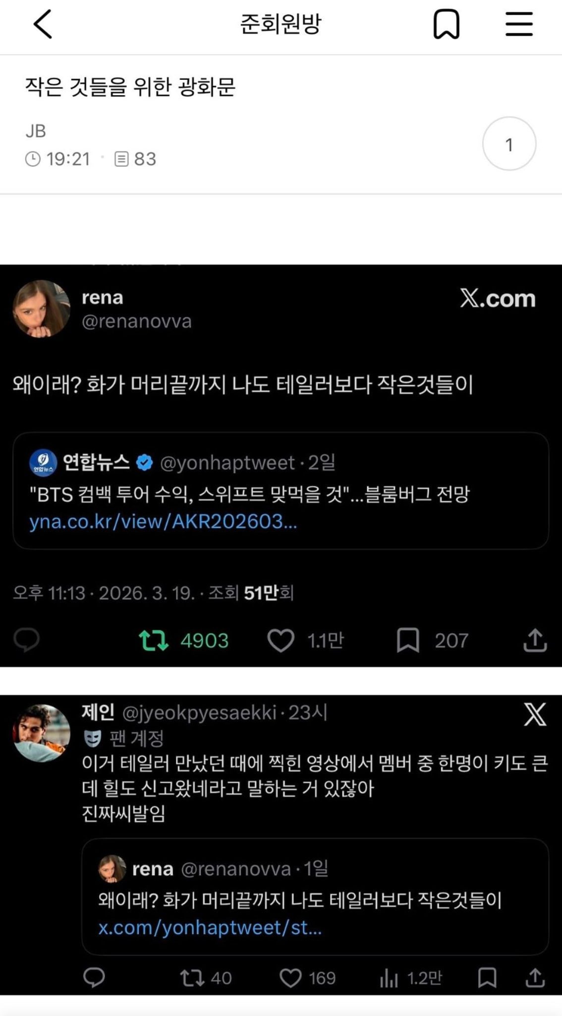 실시간 방탄 공연 한국인들 대유쾌조롱대회 캡쳐모음.jpg | 인스티즈