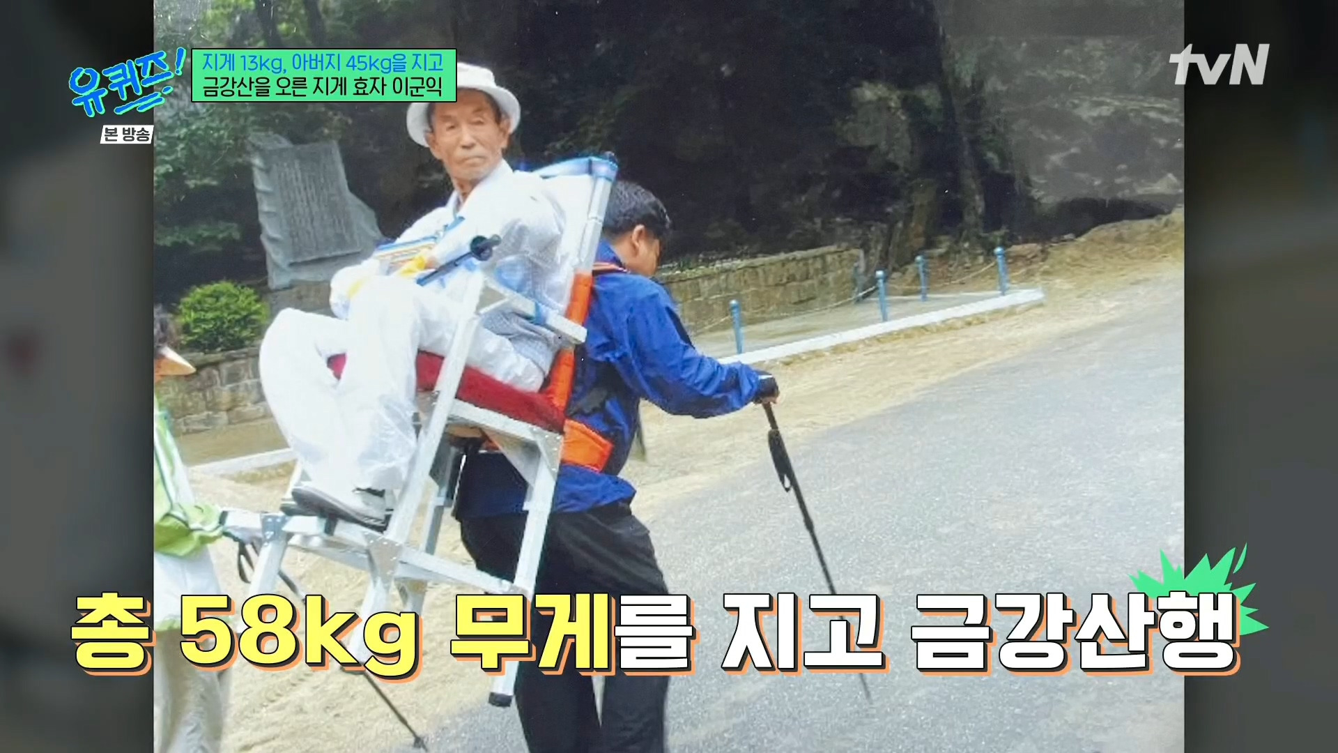 [유퀴즈] 전래동화 같은 부자의 금강산 관광 일화.jpg | 인스티즈