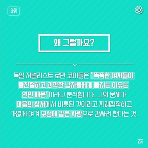 여자들이 나쁜남자에게 더 끌리는 이유는?.JPG | 인스티즈