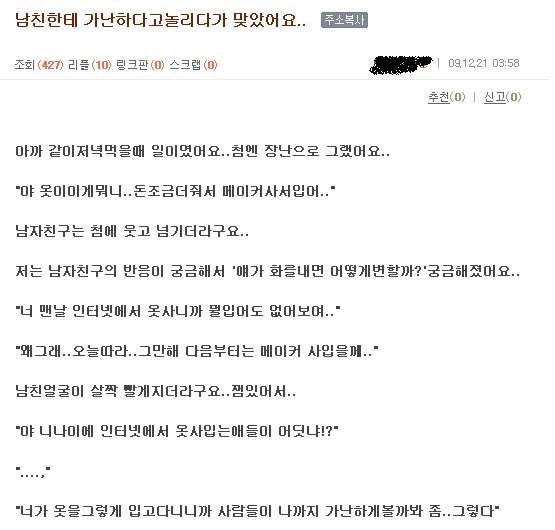 남친한테 가난하다고놀리다가 맞았어요... | 인스티즈