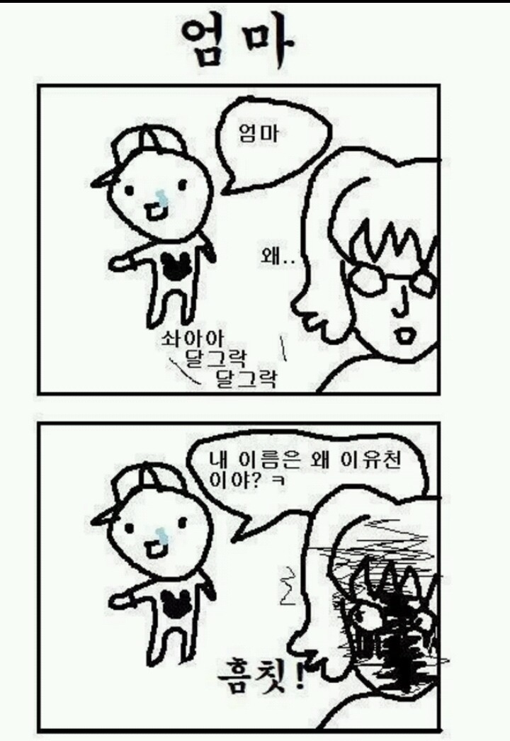 엄마 내 이름은 왜 유천이야? | 인스티즈