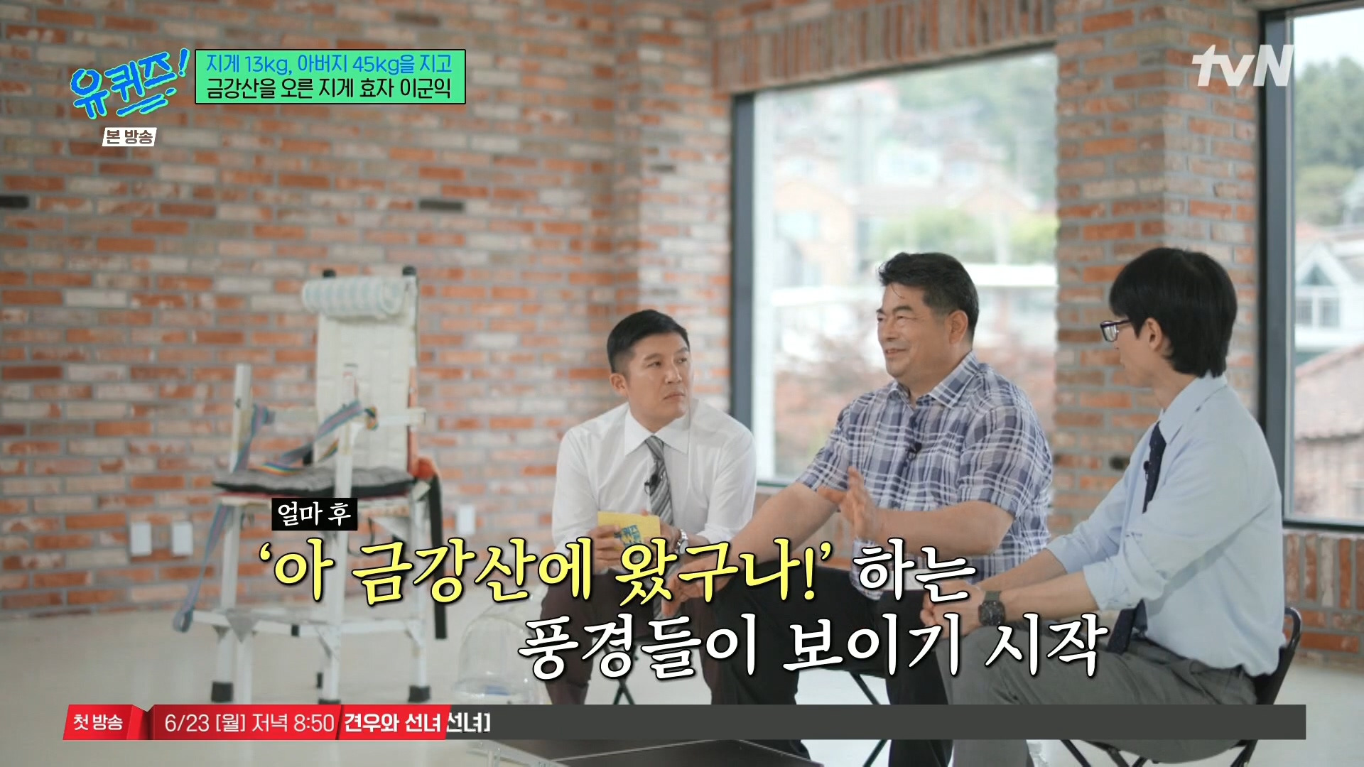 [유퀴즈] 전래동화 같은 부자의 금강산 관광 일화.jpg | 인스티즈