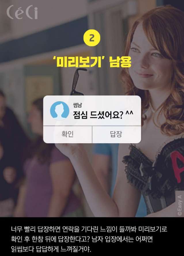 남자들이 싫어하는 카톡 말투 | 인스티즈