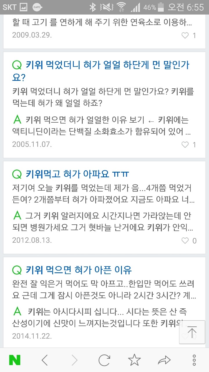 파인애플 통증(+키위 통증) | 인스티즈