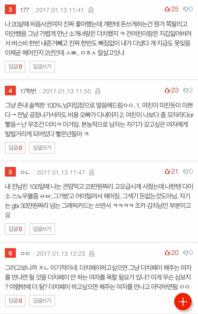 더치페이하는 여자들아 기분나빠도 이게 현실이야 | 인스티즈