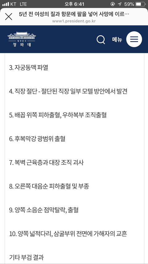여성 몸 속에 팔을 넣어 유사 성행위로 피해자가 사망했지만 술 취해서 몰랐다며 징역 4년 줬던 사건 | 인스티즈