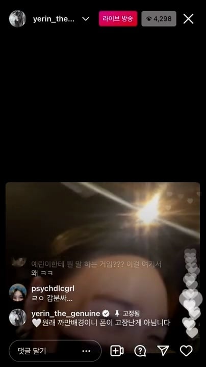어제 저스디스 백예린 인스타 합방 중에 있었던 일.JPG | 인스티즈