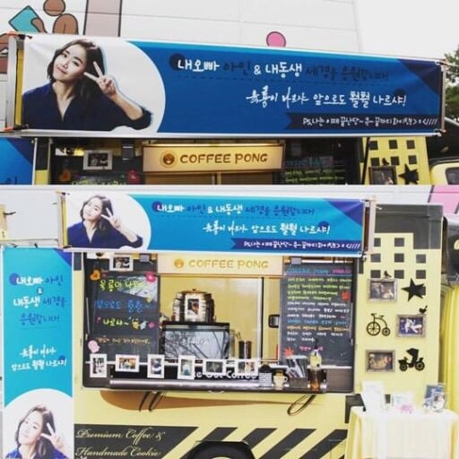 배우들이 연예인들에게 보낸 커피차와 문구 | 인스티즈