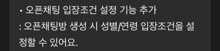 완전 개짧생 카카오톡 오픈채팅방 이제 성별/연령 제한 가능 | 인스티즈