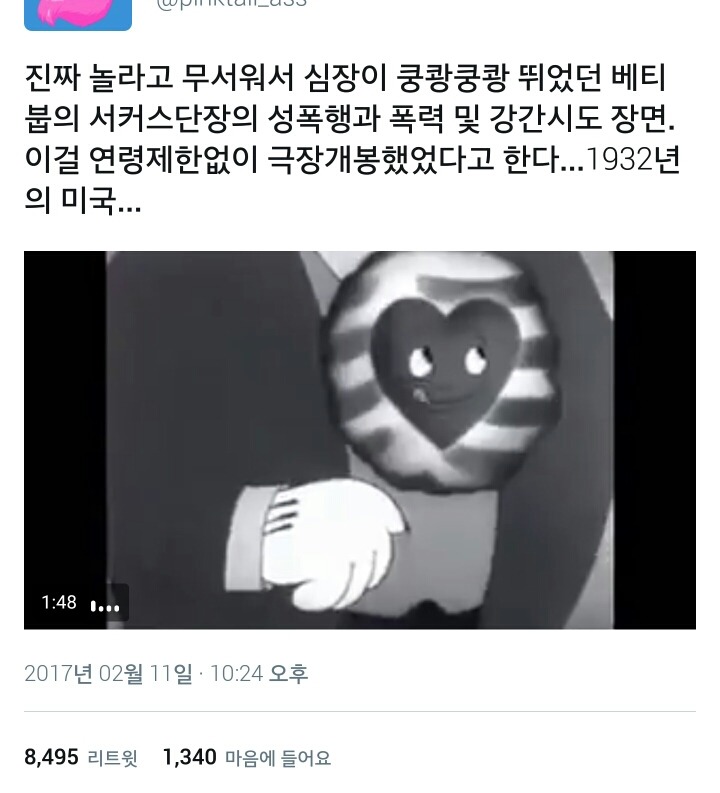 베티붑에 나온 성폭력 및 폭력 장면.twt | 인스티즈
