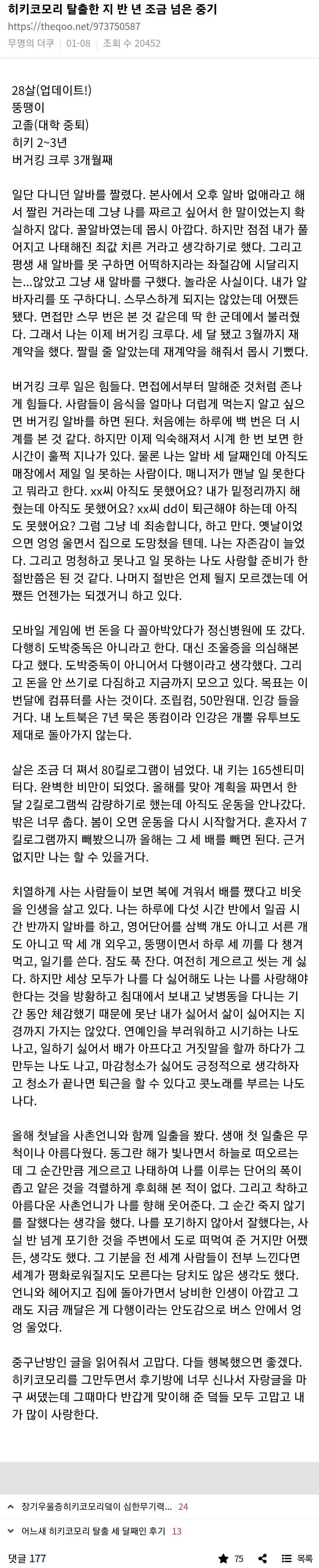 히키코모리 그만두고 알바 20일차인 사람의 이야기 | 인스티즈