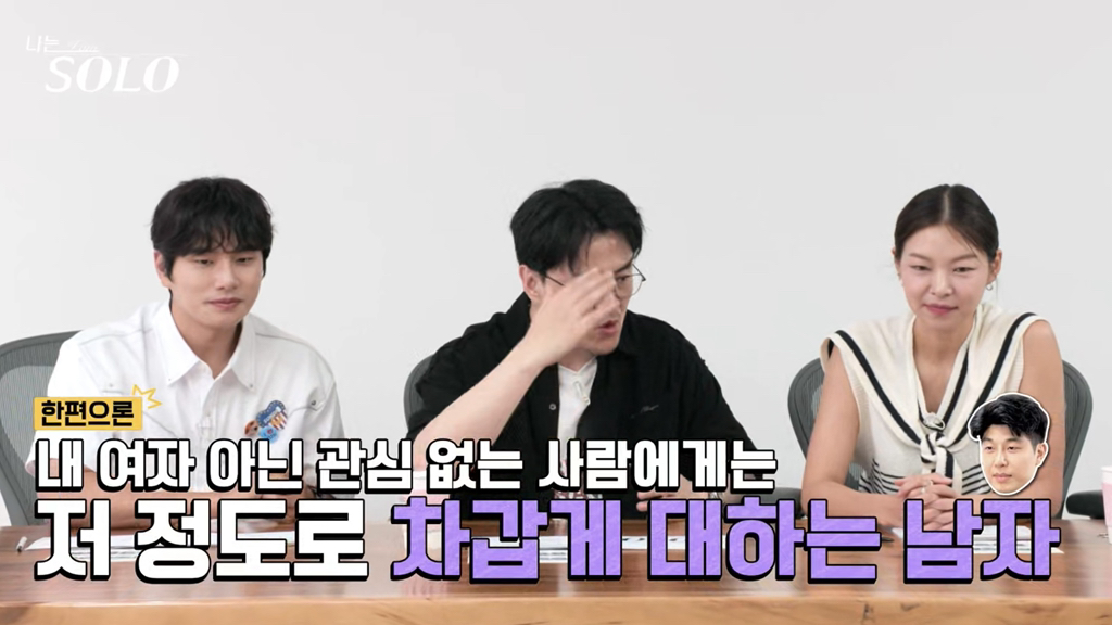나는솔로 데이트 때 무례하다고 말나온 남출 행동 | 인스티즈