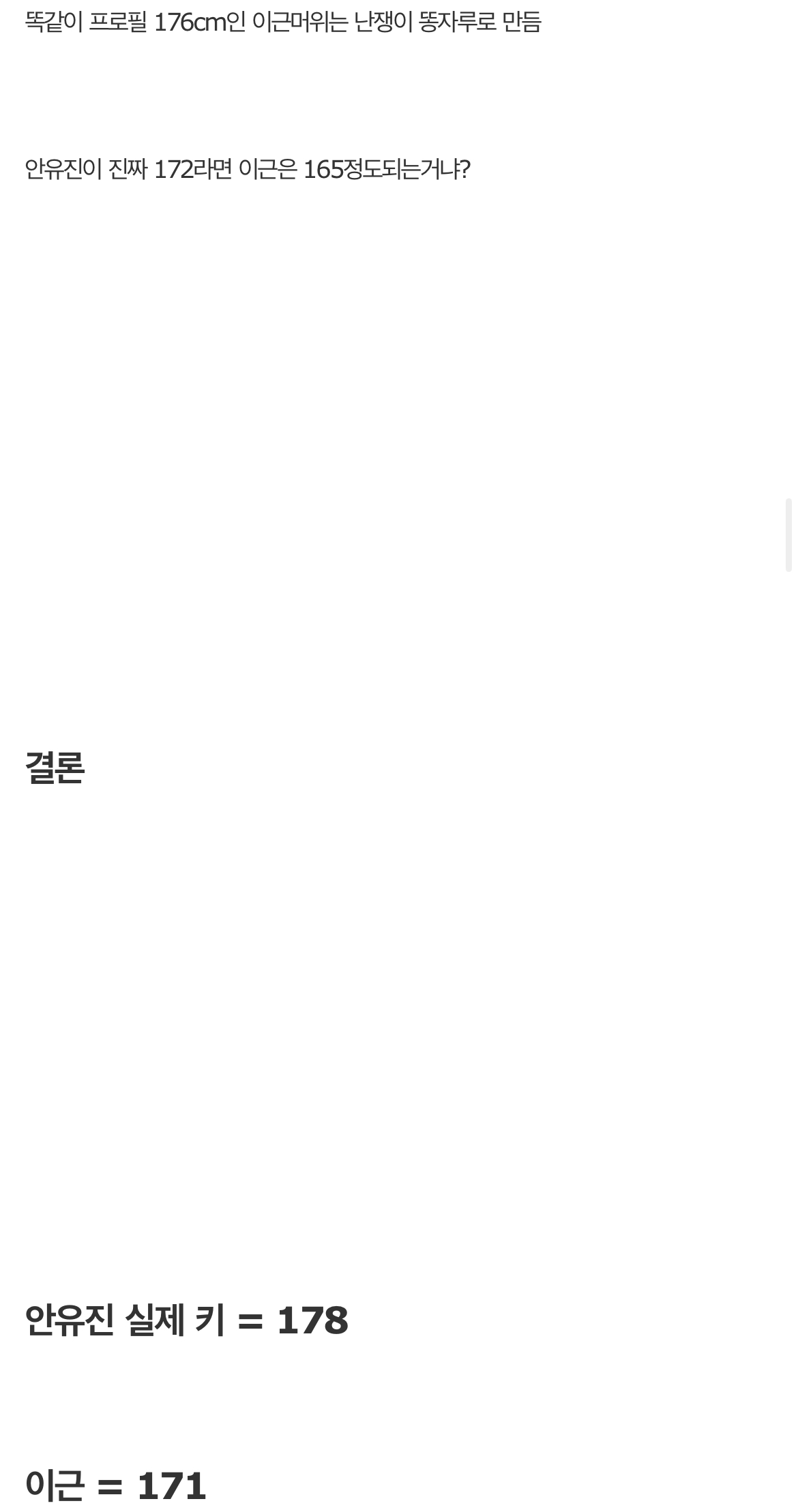 안유진 키 미스테리 | 인스티즈