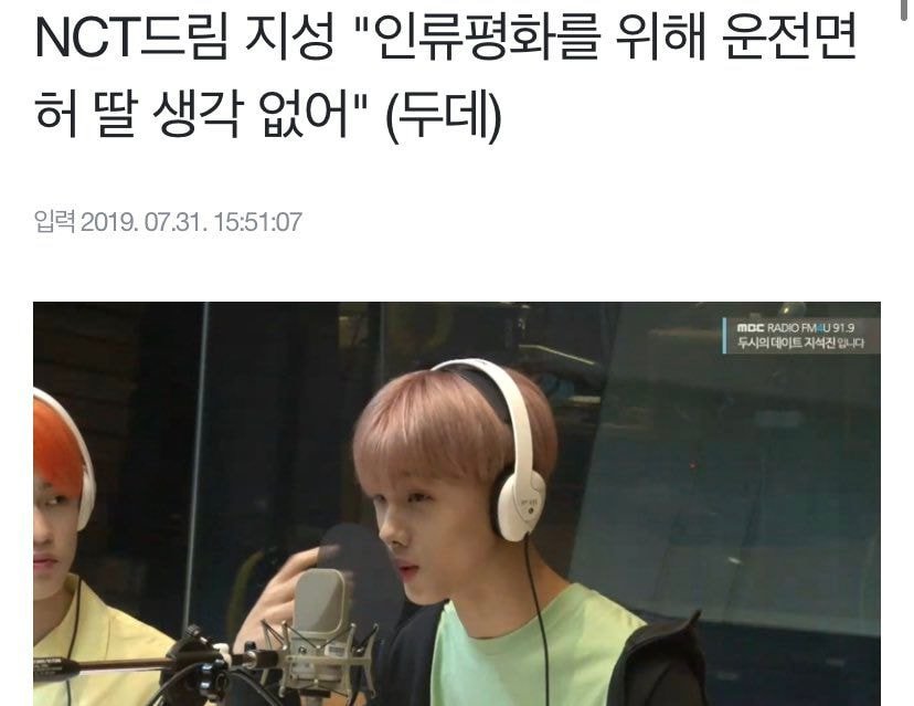 엔시티 지성 운전면허 딸 생각 없는 이유 | 인스티즈