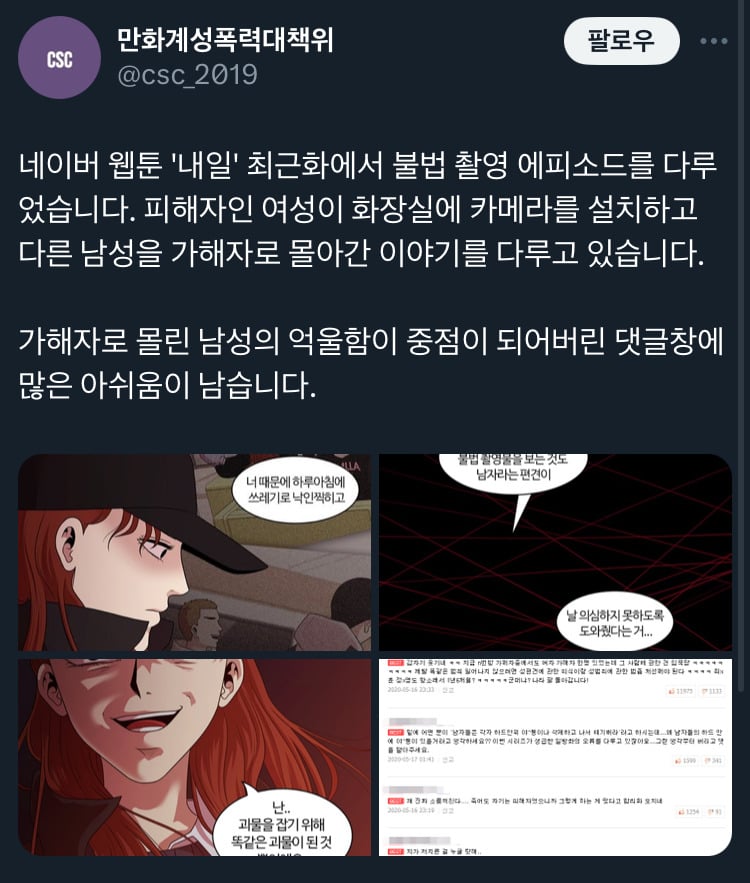 ^네이버 웹툰^ 끝도없는 파묘 (new 조롱) | 인스티즈