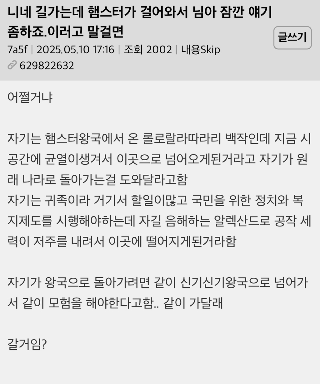 니네 길가는데 햄스터가 걸어와서 님아 잠깐 얘기좀하죠.이러고 말걸면 | 인스티즈