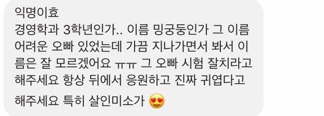 경영학과 3학년인가.. 이름이 민궁둥인가 그 이름 어려운 오빠 있었는데 | 인스티즈