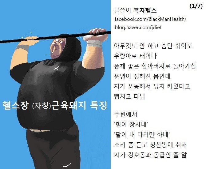 헬스장 근육돼지들의 특징 | 인스티즈